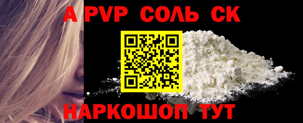A PVP Crystall Апшеронск