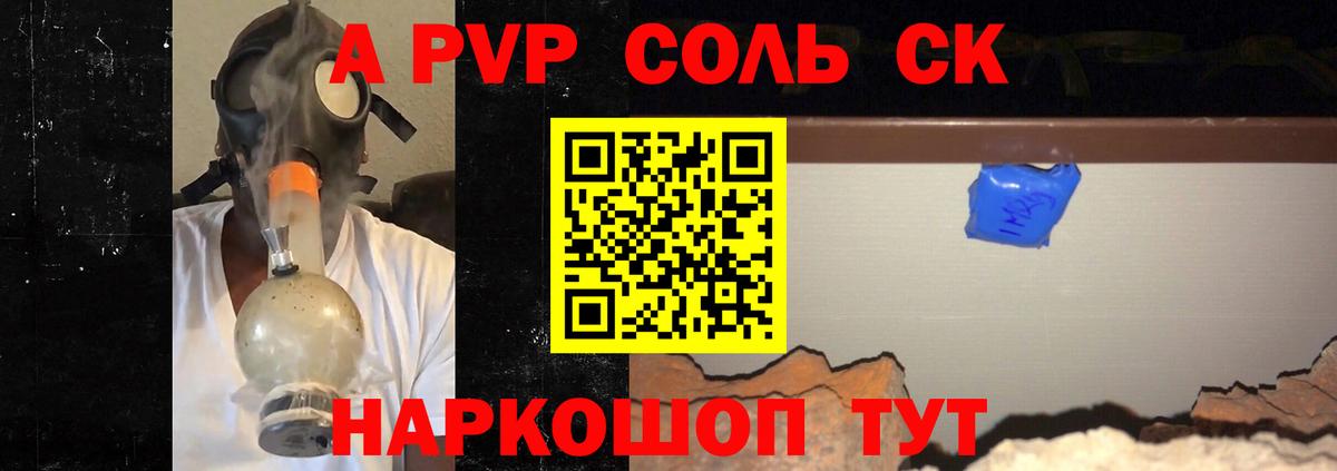 A PVP Соль  A-PVP кристаллы  Апшеронск  Вход с VPN 