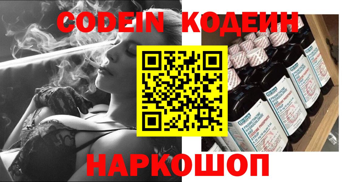 Codein Purple Drank  Codein Purple Drank  Вход с VPN  Апшеронск 