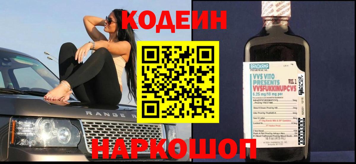Кодеин напиток Lean (лин) Апшеронск