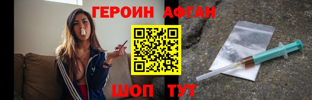 Героин Heroin  Вход с VPN  Апшеронск 