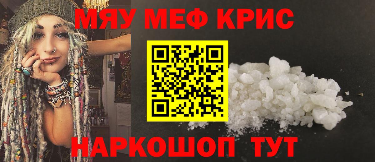 Меф мука Апшеронск