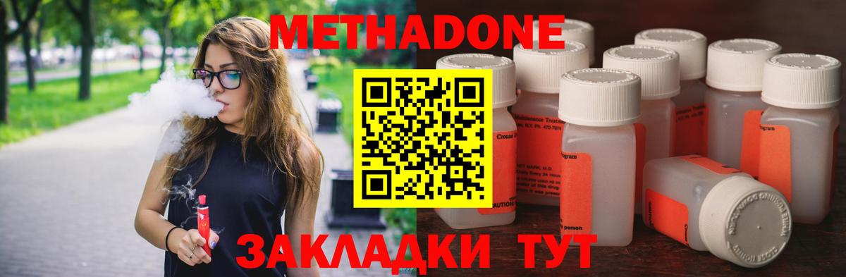 Метадон VHQ Апшеронск